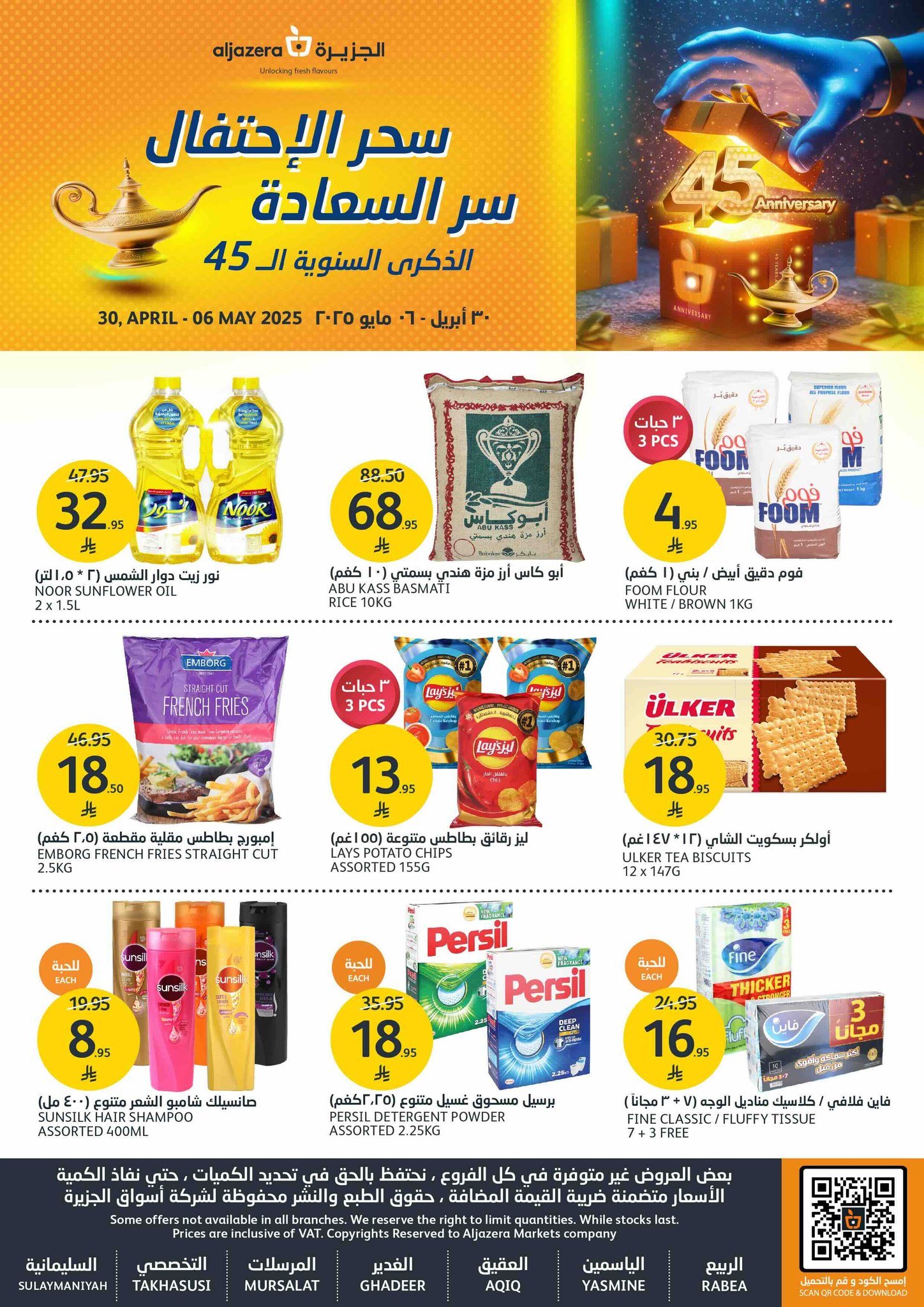 aljazera-markets offers from 30apr to 2may 2025 عروض أسواق الجزيرة من 30 إبريل حتى 2 مايو 2025 صفحة رقم 1